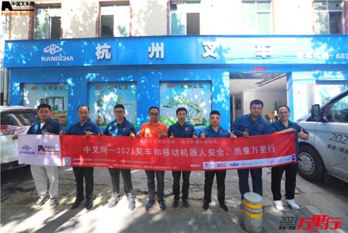 西安杭叉（第125站）