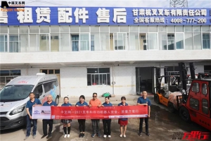 服务丝路，助力西部大开发——“中叉网-2021叉车和移动机器人安全、质量万里行”走进甘肃杭叉