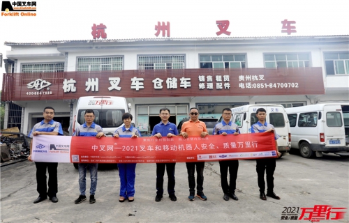 贵阳杭叉（第133站）