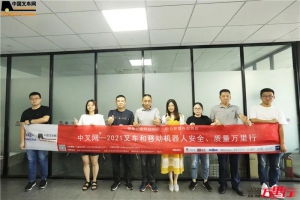 互促发展 互惠共赢——“中叉网-2021叉车和移动机器人安全、质量万里行”走进浙江厉衡叉车有限公司