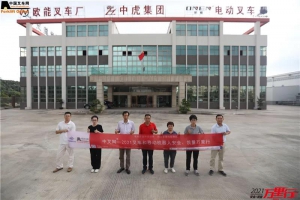 欧能电动物料搬运设备：老品牌焕发新活力——“中叉网-2021叉车和移动机器人安全、质量万里行”走进欧能叉车