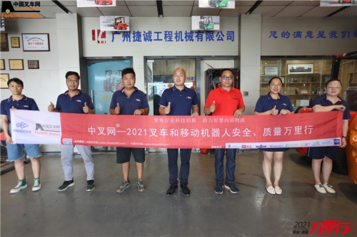 捷诚（第147站）