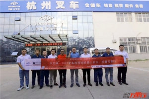 凝心聚力，快速发展——“中叉网-2021叉车和移动机器人安全、质量万里行”走进杭叉集团（天津）叉车销售有限公司