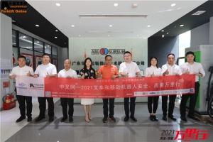 安全、高效、创新-中叉网--"2021叉车和移动机器人安全、质量万里行"走进爱普拉新能源