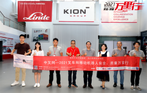 为客户创造非凡价值-中叉网-2021叉车和移动机器人安全、质量万里行走进林德(中国)