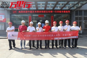 致力智能物料搬运－中叉网-2021叉车和移动机器人安全、质量万里行走进龙合智能