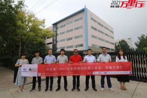 电动叉车控制器的民族品牌--"中叉网-2021叉车和移动机器人安全、质量万里行"走进天津市松正电动汽车技术股份有限公司