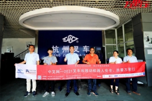 潇湘好叉车--中叉网-2021叉车和移动机器人安全、质量万里行走进长沙杭叉