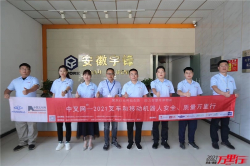 安徽宇锋（第203站）