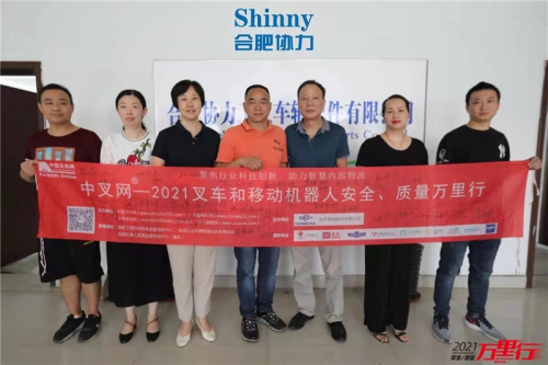 合肥协力（第204站）