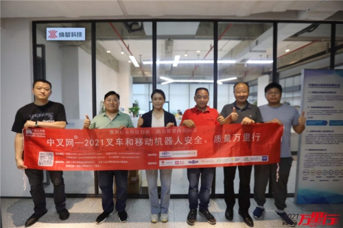 焕智科技（第205站）