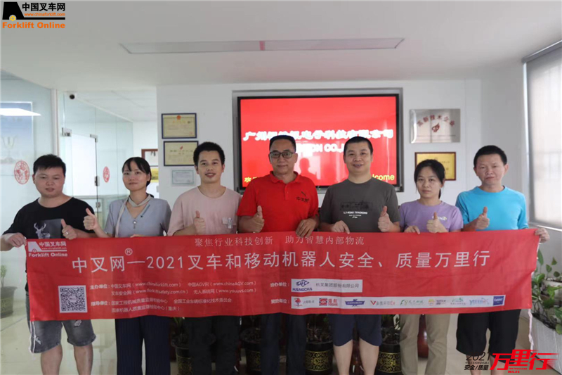 安全眼，为安全！-中叉网-2021叉车和移动机器人安全、质量万里行走进广州视惟讯