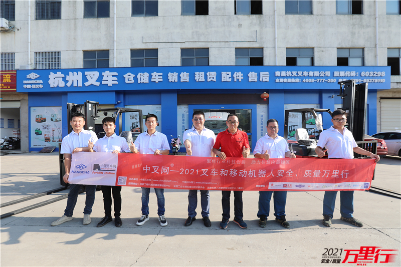 深耕赣鄱，服务老区-中叉网-2021叉车和移动机器人安全、质量万里行走进南昌杭叉