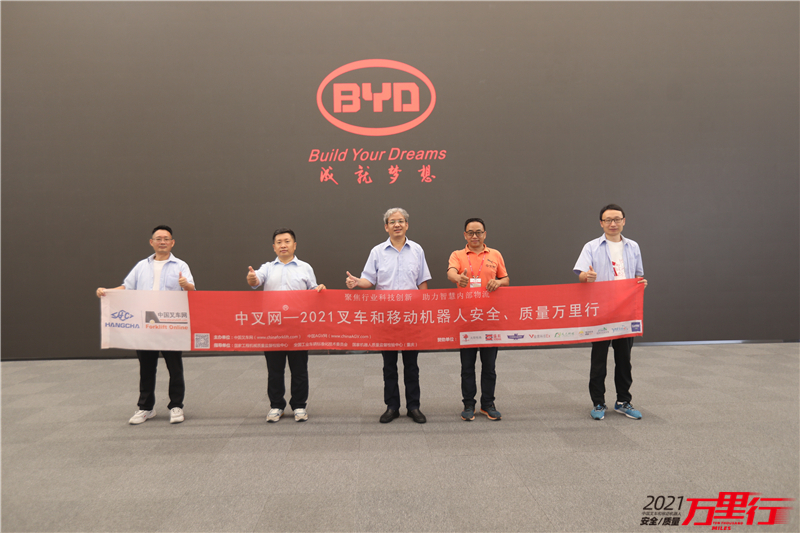 紧跟市场，引领新能源叉车赛道——“中叉网-2021叉车和移动机器人安全、质量万里行”走进比亚迪叉车