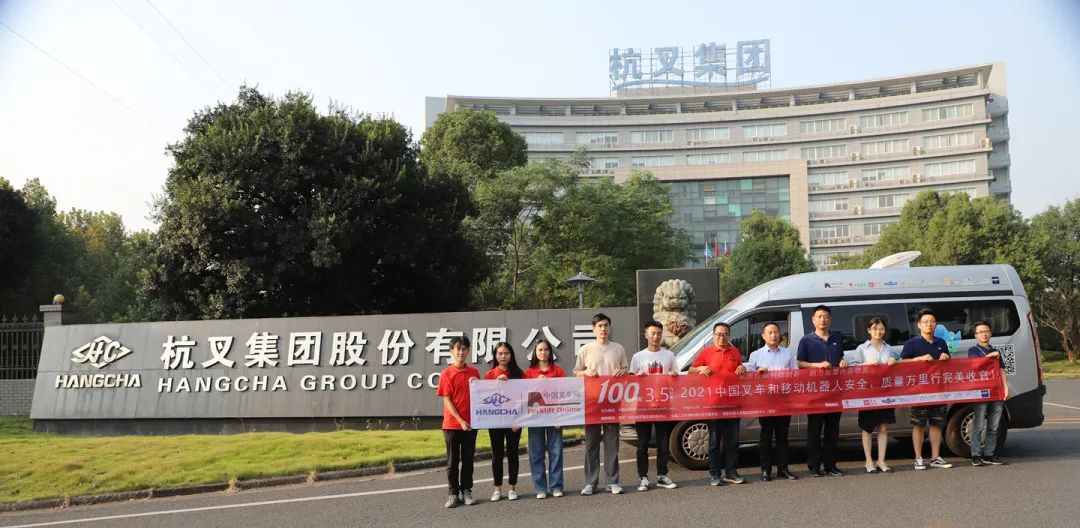 逾7万里!访200余企业--“中叉网-2021叉车和移动机器人安全、质量万里行”活动完美收官!