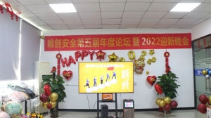 跃升丨唯创安全第五届年度论坛精华放送