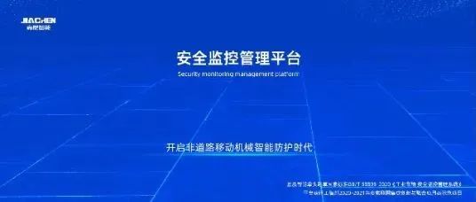嘉晨智能安全监控平台