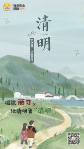 唯创安全丨清明节放假通知