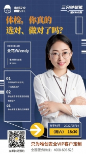 三分钟赋能丨（第1316期）体检，你真的选对、做对了吗？