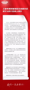 嘉晨智能：工业车辆环保排放交流研讨会将于5月17日线上举行