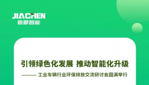 嘉晨智能：引领绿色化发展，推动智能化升级