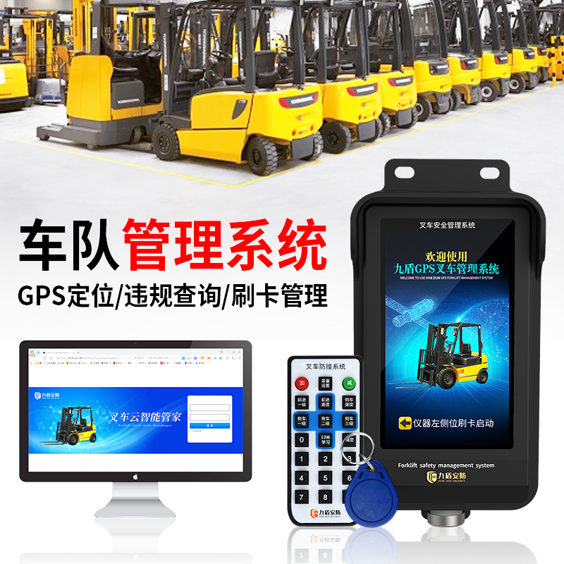 叉车安全管理系统GPS定位车辆监控行车轨迹司机管理