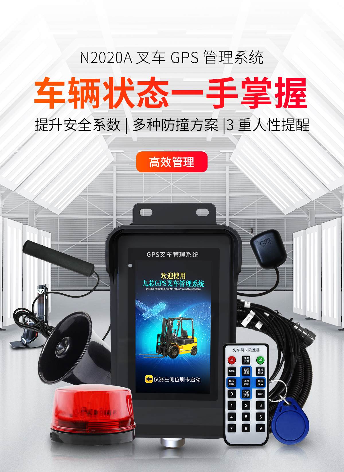 叉车管理系统 GPS车队定位远程监控安全管理区域限速