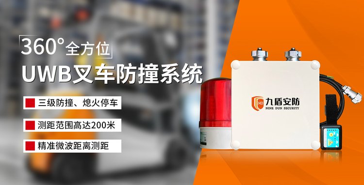 叉车360度盲区防撞系统 UWB标签防撞预警装置