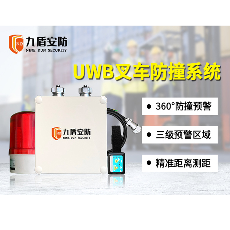 UWB叉车防撞系统拐角盲区无线测距行人倒车碰撞标签防撞系统