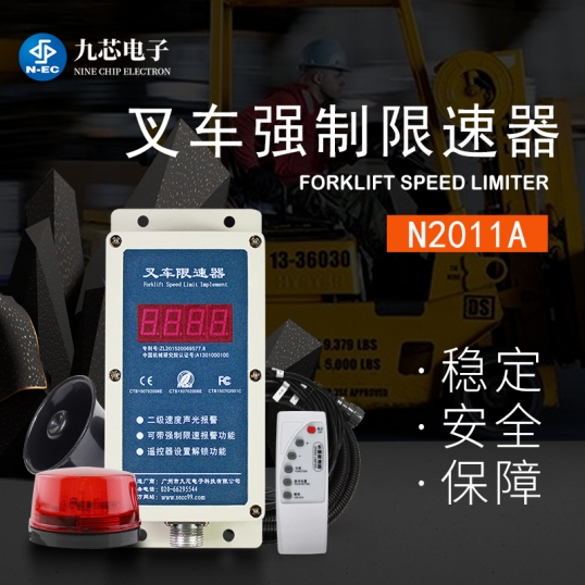 叉车限速器强制限速熄火停车超速报警器