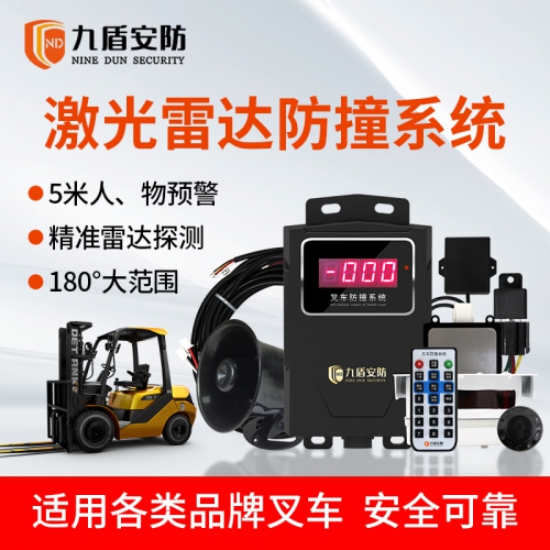 叉车激光雷达防撞系统超速报警强制限速熄火停车120分贝