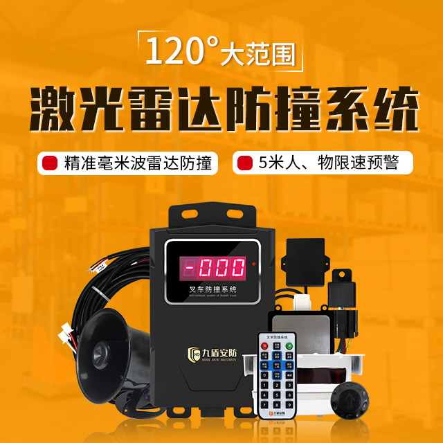 叉车激光雷达防撞系统超速报警强制限速熄火停车120分贝