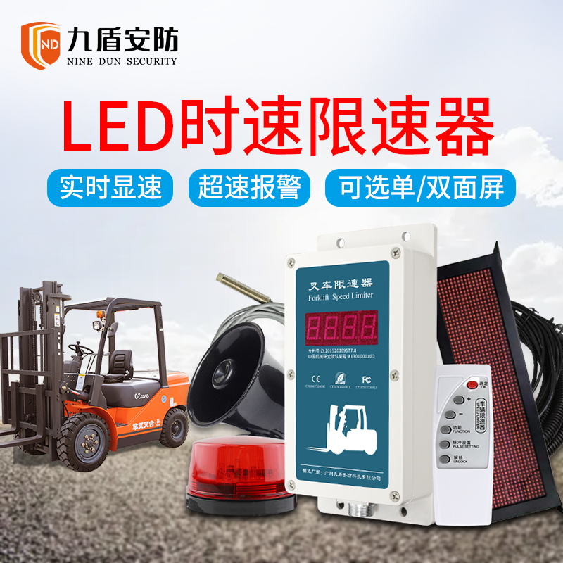 九盾安防LED单截屏叉车限速器超速降速显示实时速度