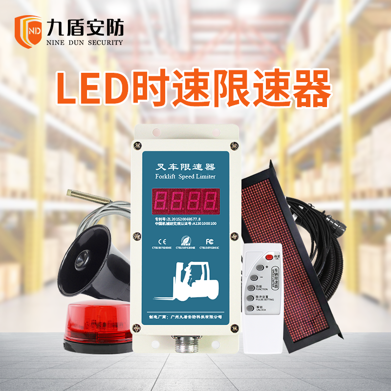 九盾安防LED单截屏叉车限速器超速降速显示实时速度