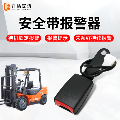 九盾安防叉车安全带报警器语音提示自动检测提醒司机系好安全带