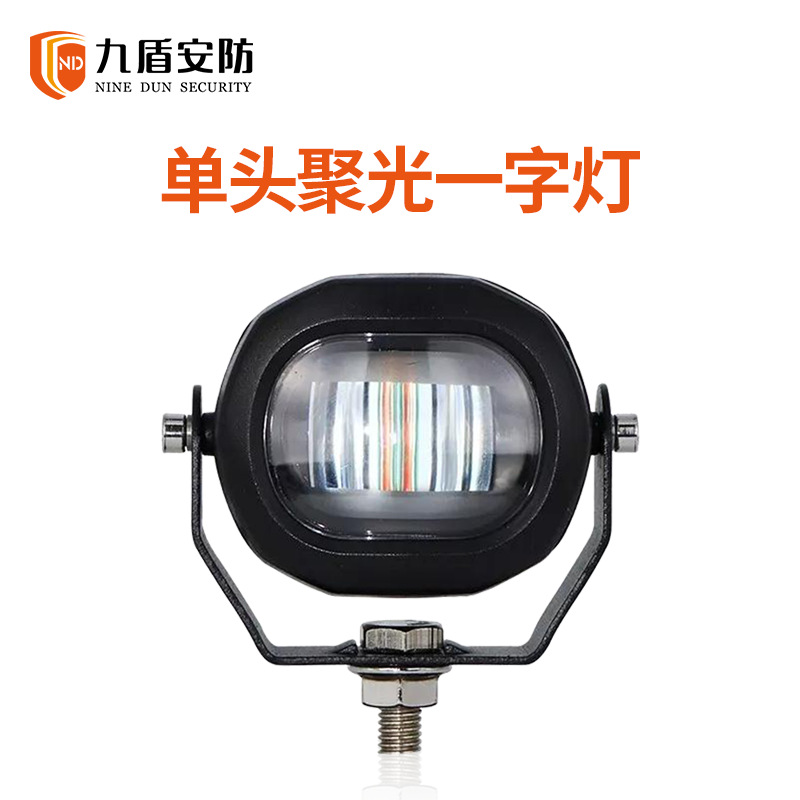 九盾安防叉车单头聚光一字灯超大角度调节区域警示灯