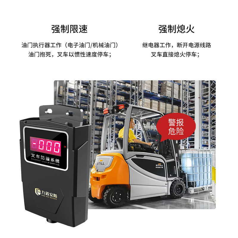 九盾安防叉车激光雷达防撞系统超速三级报警装载机人车防撞预警装置