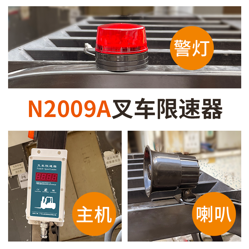 N2009A叉车超速报警器待机锁定功能倒车语音提醒减速提醒装置