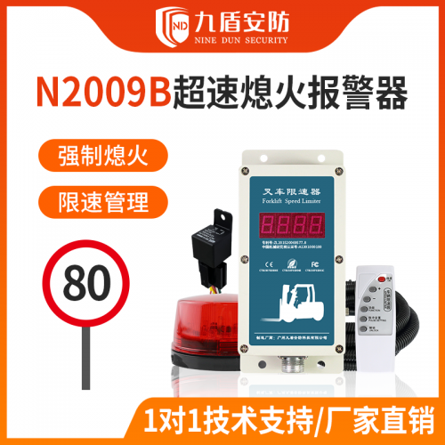 N2009B叉车超速熄火器三级速度设定断电熄火停车倒车语音提醒