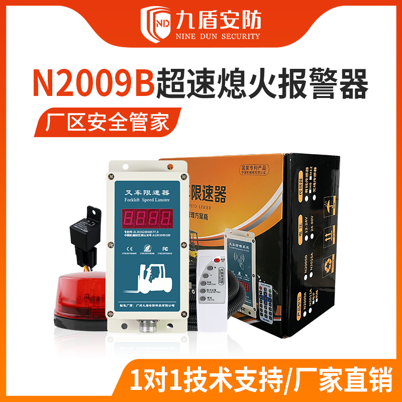 N2009B叉车超速熄火器三级速度设定断电熄火停车倒车语音提醒