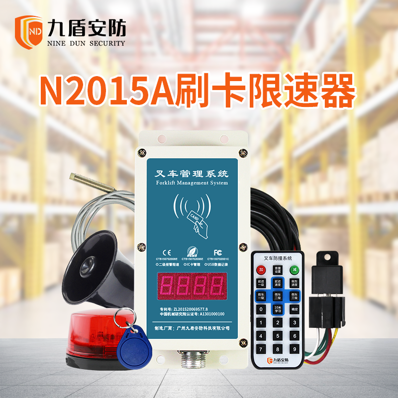 九盾安防N2015A叉车限速器超速三级报警减速预警装置