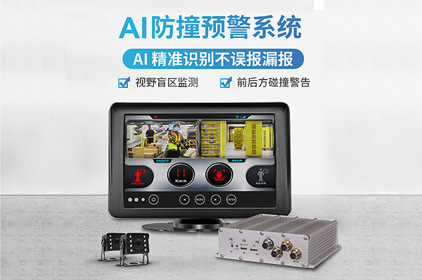 九盾安防智能AI影像叉车盲区防撞预警装置防撞系统