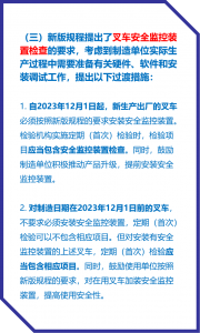 新标上线，叉车安全攻略提前送达——当安全成为一种要求