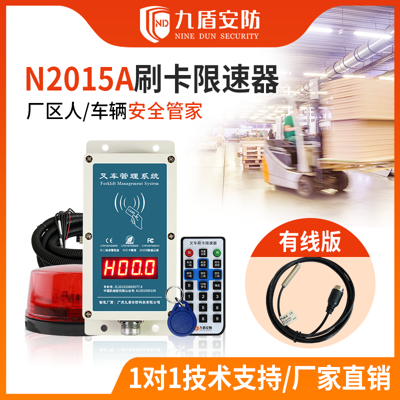 N2015A叉车刷卡限速器授权驾驶车辆超速报警断电熄火强制限速