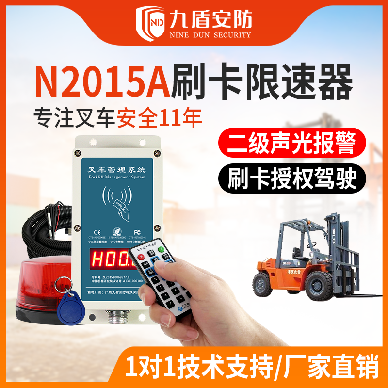 N2015A叉车刷卡限速器授权驾驶车辆超速报警断电熄火强制限速
