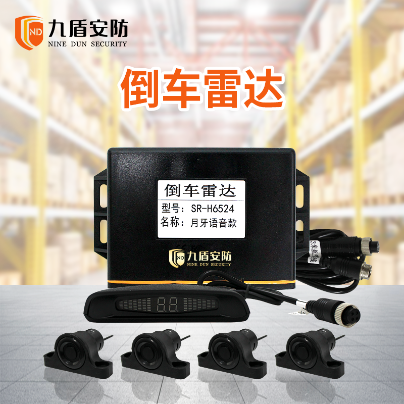 九盾安防 叉车倒车雷达语音倒车提醒距离报警可定制