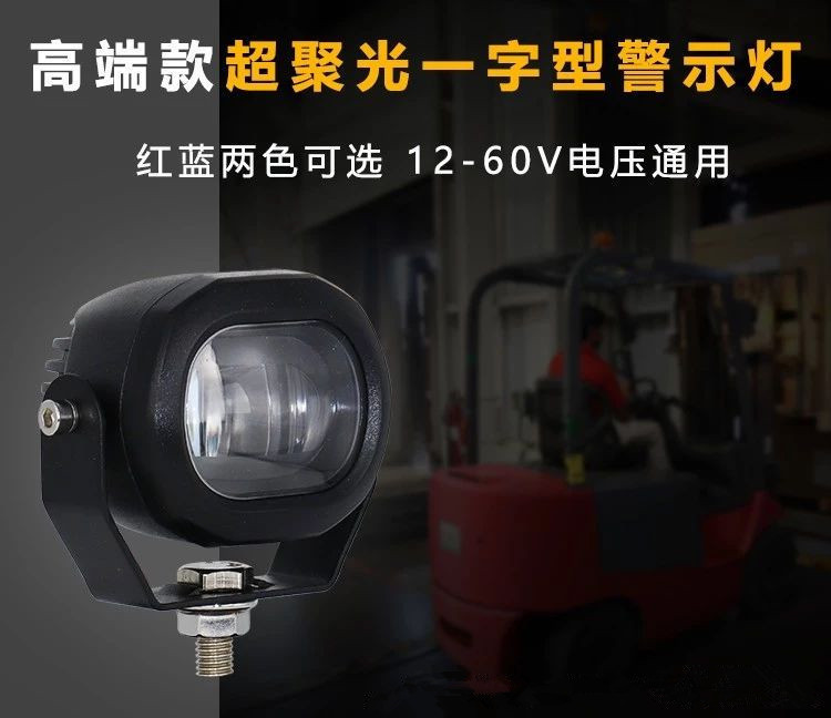 九盾安防 叉车一字灯区域安全警示红光灯
