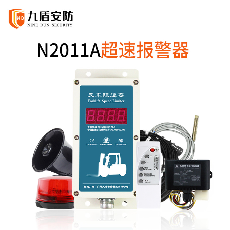 九盾安防N2011A叉车限速器超速声光报警自动减速，强制限速