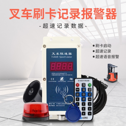 九盾安防叉车刷卡限速器N2015A超速报警强制限速