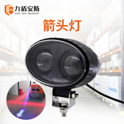 九盾安防 叉车箭头指示灯 蓝光安全区域灯警示灯